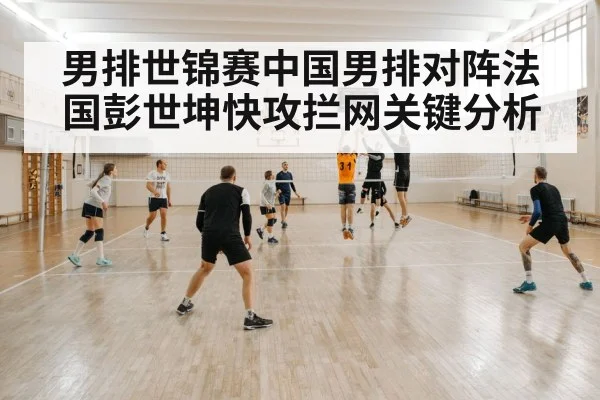 indoor volleyball match